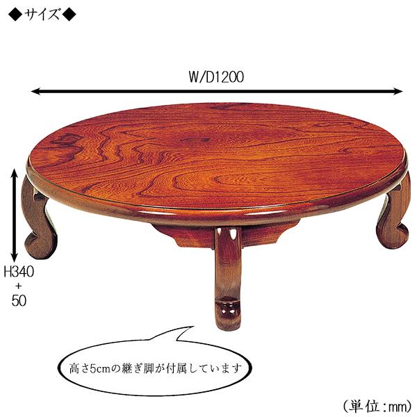 コタツ テーブル インテリア 座卓 暖房 ちゃぶ台 120cm リビング レトロ こたつ 家具調 座卓 折りたたみ座卓 ローテーブル 机 丸型天板 幅120cm
