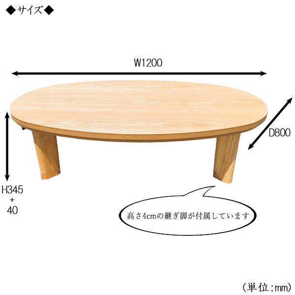 こたつ 家具調 座卓 ローテーブル 机 楕円型天板 幅120cm 奥行80cm