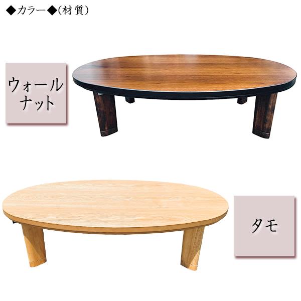 こたつ 家具調 座卓 ローテーブル 机 楕円型天板 幅120cm 奥行80cm