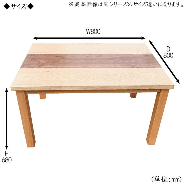 ダイニングこたつ 家具調 ダイニングテーブル 机 角型天板 幅80cm 奥行80cm ネジ止め式 木製 タモ ウォールナット ナチュラル 暖房器具 SN-0185の画像
