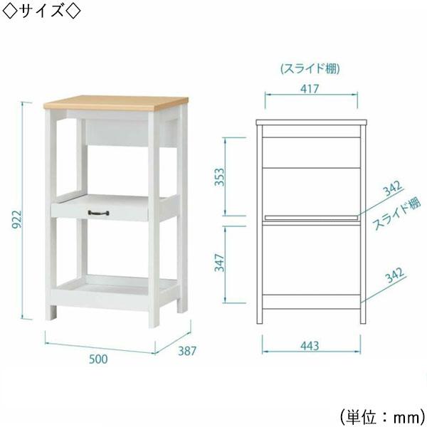 レンジ台 レンジボード オープン棚 キッチンカウンター 収納棚 サイドラック 幅50cm 高さ92.2cm スライド棚付 コンパクト ホワイト SR-0495の画像