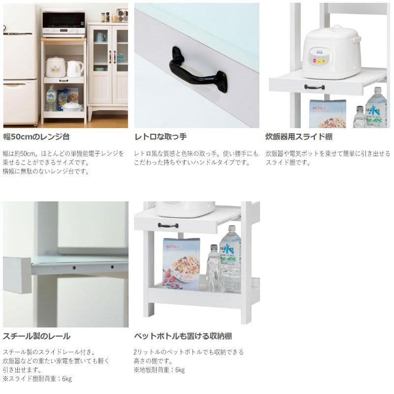 レンジ台 レンジボード オープン棚 キッチンカウンター 収納棚 サイドラック 幅50cm 高さ92.2cm スライド棚付 コンパクト ホワイト SR-0495の画像