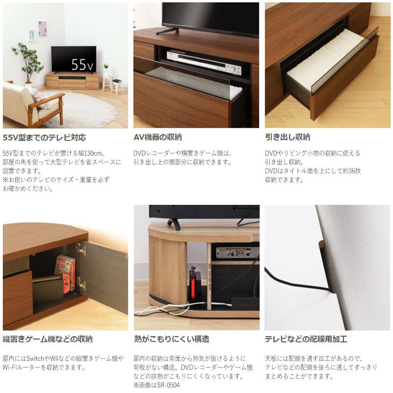 ローボード AVボード TVラック 収納棚 ディスプレイラック 幅130cm 55V型対応 ホワイト 白 ナチュラル 茶 ブラウン 北欧 シンプル 【ガ】 モダン SR-0505