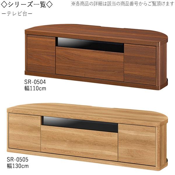 ローボード AVボード TVラック 収納棚 ディスプレイラック 幅130cm 55V型対応 ホワイト 白 ナチュラル 茶 ブラウン 北欧 シンプル 【ガ】 モダン SR-0505