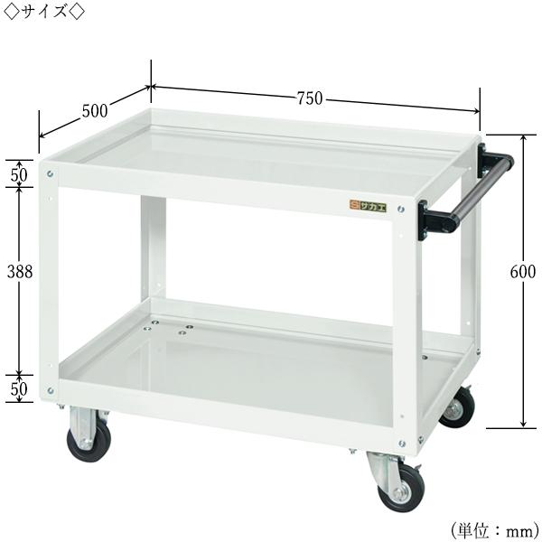 ツールワゴン 2段 台車 カート サイドワゴン 運搬ワゴン 収納 整理 幅75cm 奥行50cm 高さ60cm ゴムキャスター付 粉体塗装 パールホワイト 抗菌 SW-0086｜kaguro｜03