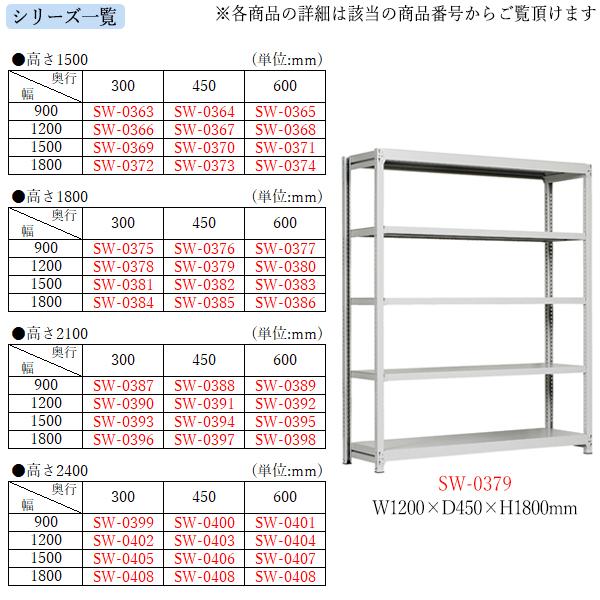 中軽量棚 スチール棚 5段 耐荷重600kg オープンラック 幅180cm 奥行45cm 高さ240cm 単体型 ホワイト グレー SW-0409の画像