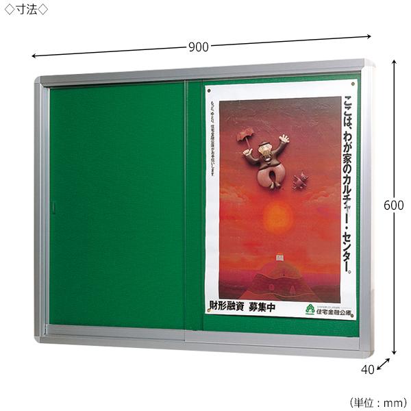 掲示ボックス 案内板 掲示板 掲示ボード 看板 幅900×奥行40×高さ600mm ピンタイプ アルミ枠 引違いガラス扉 シリンダー錠付 TO-0011 |  | 01
