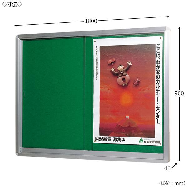 掲示ボックス 案内板 掲示板 掲示ボード 看板 幅1800×奥行40×高さ900mm