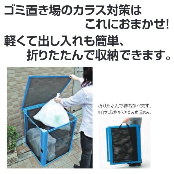 自立ゴミ枠 集積 保管 屑入 ごみ箱 ダストボックス ゴミ入れ トラッシュボックス 380L 折りたたみ ブラック 黒 TR-0208の画像