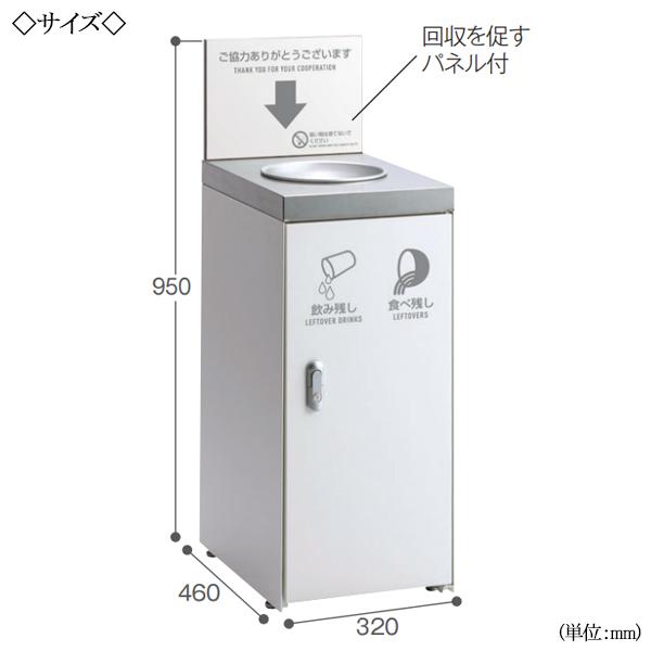 飲み残し回収ボックス 食べ残し回収 屑入 ごみ箱 トラッシュボックス