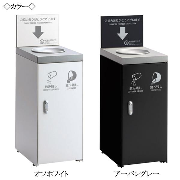 飲み残し回収ボックス 食べ残し回収 屑入 ごみ箱 トラッシュボックス