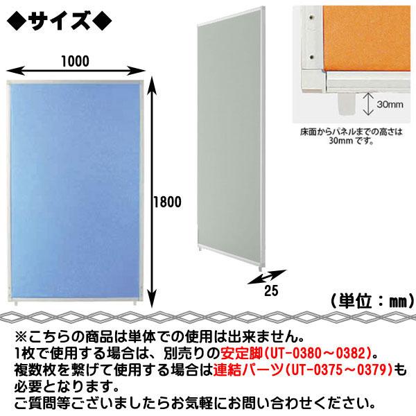 パーテーション 全面張りタイプ オフィスパーテーション スクリーン 感染症対策 幅100cm 高さ180cm 布 PVC アルミフレーム UT-0363の画像