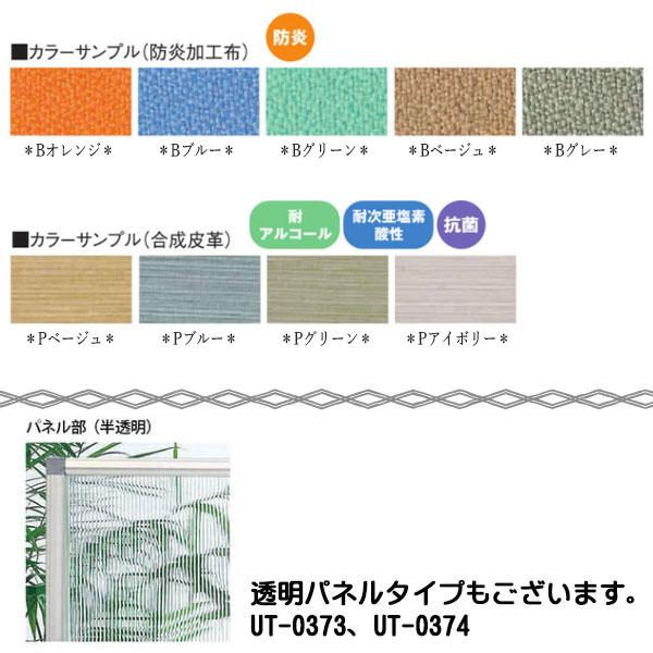 パーテーション 全面張りタイプ オフィスパーテーション スクリーン 感染症対策 幅100cm 高さ180cm 布 PVC アルミフレーム UT-0363の画像