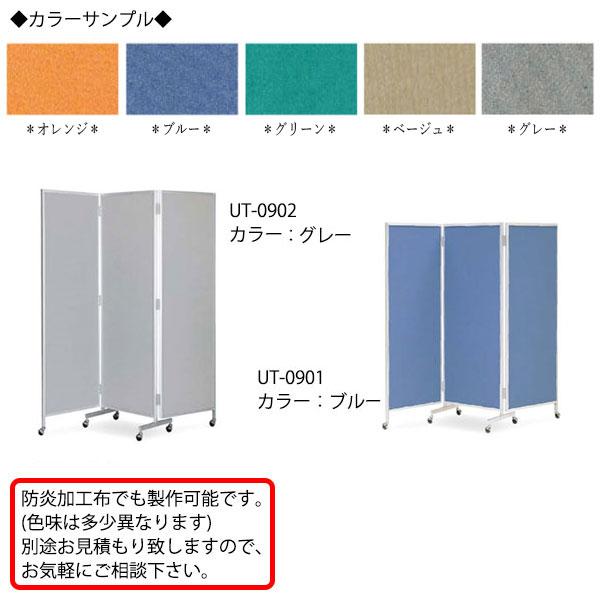 三つ折衝立 パーテーション 三ツ折パネル 3連 仕切り 高さ172cm 幅