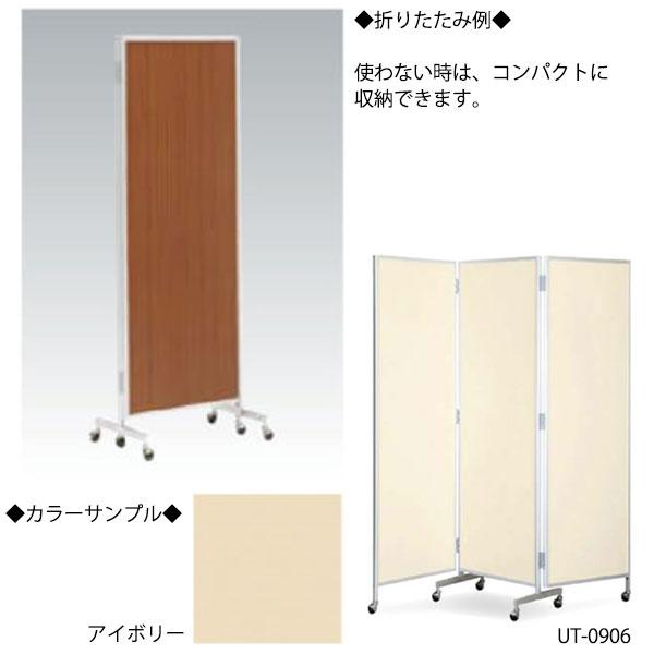 日本製/業務用】三つ折衝立 パーテーション 三ツ折パネル 3連 仕切り