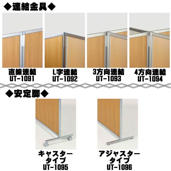 連結金具 L字連結用 上下2個入 パーテーション 衝立 スクリーン
