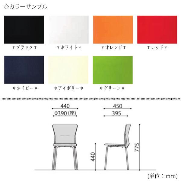ミーティングチェア スタッキングチェア オフィスチェア 座高44cm 樹脂成型品 スチール ホワイト グリーン ネイビー オレンジ レッド UT-1206の画像