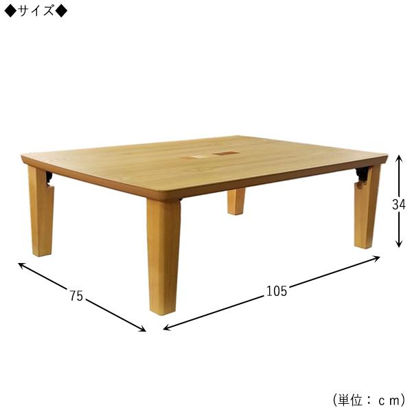 座卓 座敷テーブル 机 折りたたみテーブル 折脚式 幅105cm 奥行75cm 