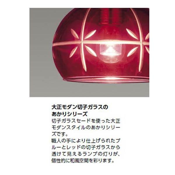 ペンダントライト吊下げ灯照明和風大正モダン切子ガラス赤 ERP7230RB 