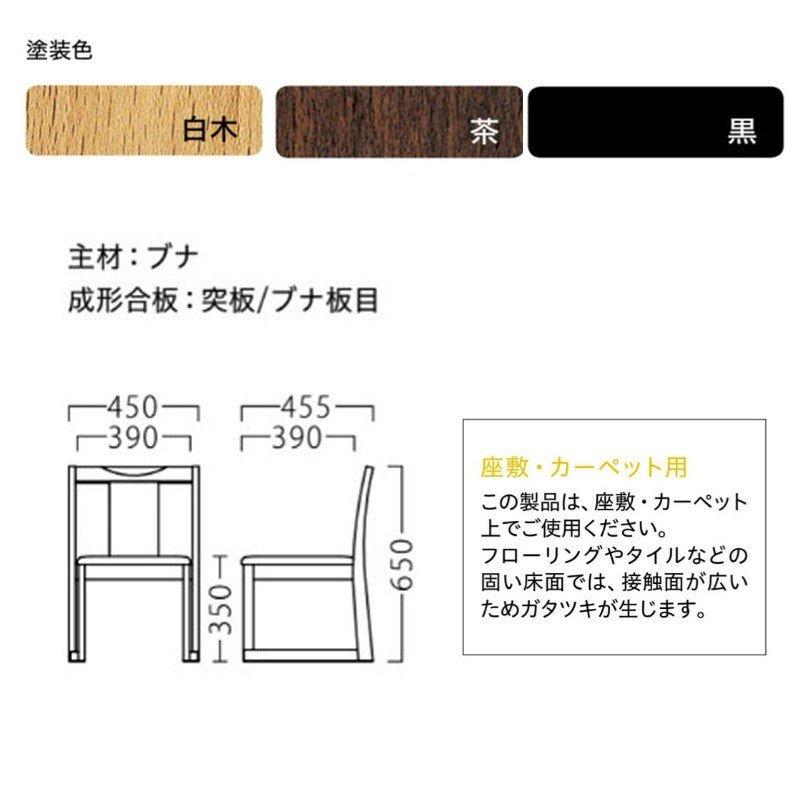 座敷用椅子和風木製ダイニングチェア 業務用家具店舗用家具nishiki-a｜kaguselect-com｜05