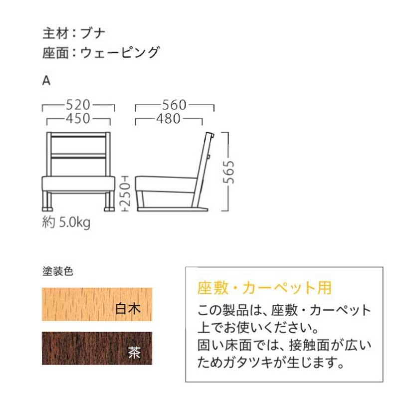座椅子 和風チェア 和室低座いす Aタイプ 旅館ホテル業務用店舗 座椅子 和風チェア 和室低座いす Aタイプ 旅館ホテル業務用店舗