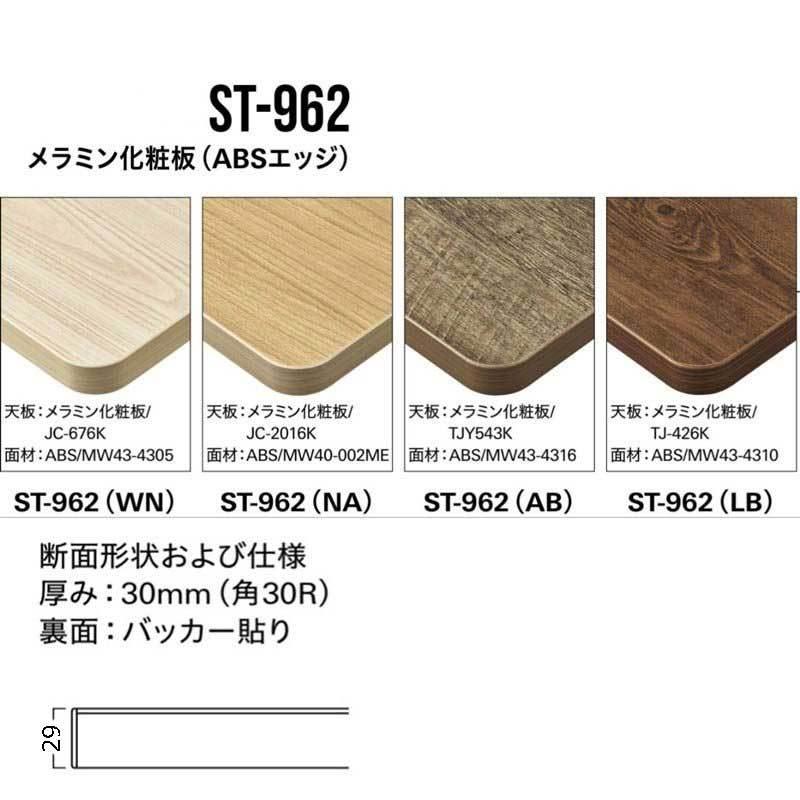 ダイニングテーブルレストランテーブメラミン木目トレンド天板色4種 幅140cm店舗業務用家具テーブル st962mct452 st962m
