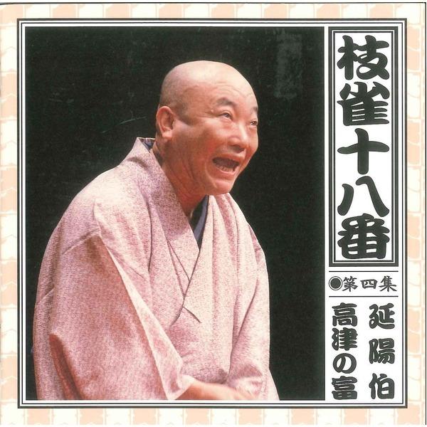 【売り切りお値下げ】 〔桂枝雀〕 枝雀十八番 〔CD9枚組〕 18演目 別冊解説 速記本 ボックスケース入り 〔趣味 落語 演芸〕 【O2019684647】(10555円)