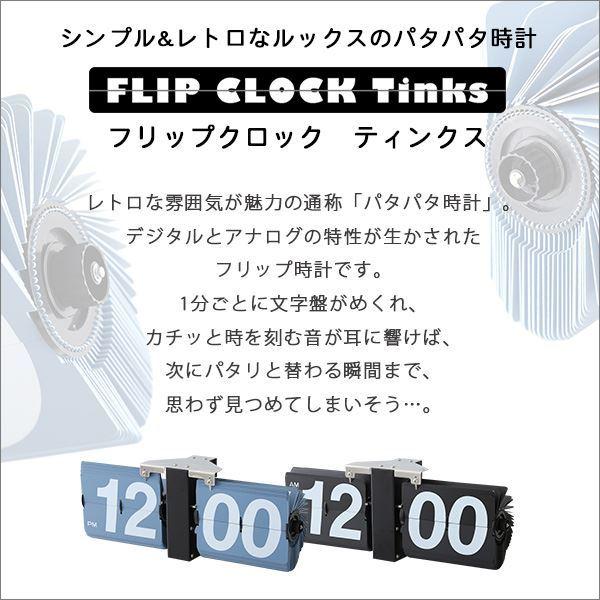 洗濯機可 レトロ調 フリップクロック/パタパタ時計 〔置き・壁掛け兼用