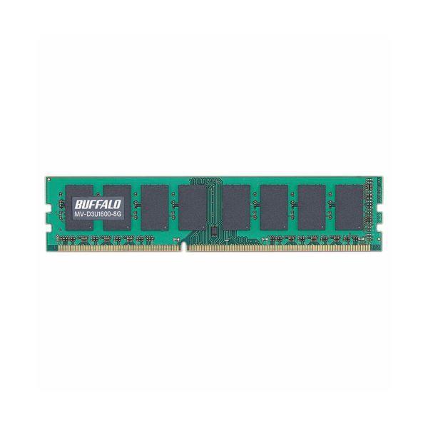 バッファロー 法人向けPC3-12800 DDR3 1600MHz 240Pin SDRAM DIMM 8GB MV-D3U1600-8G1枚