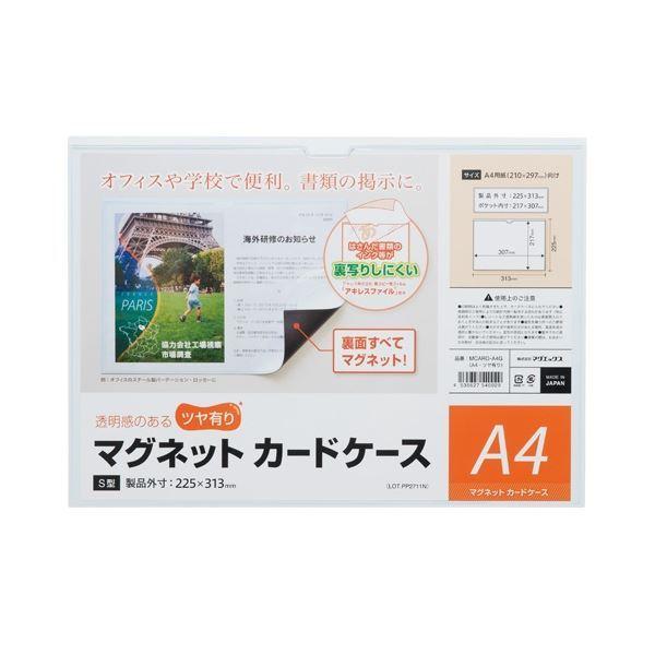 （まとめ） マグエックス マグネットカードケースツヤ有A4 MCARD-A4G〔×10セット〕