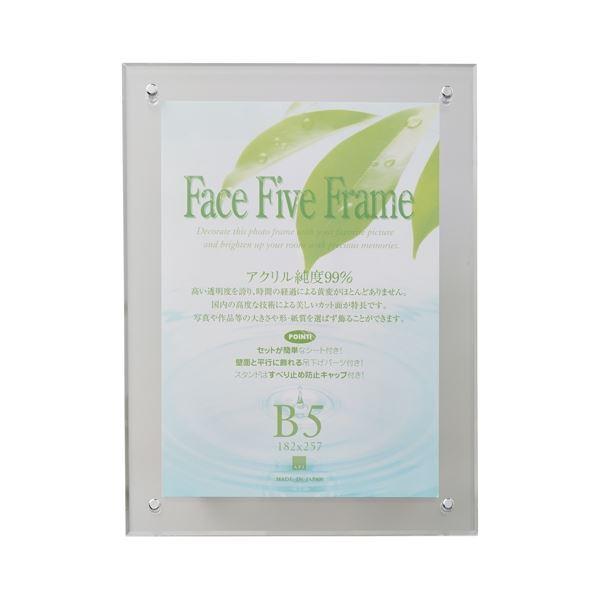 （まとめ）アートプリントジャパン フェイスファイブフレーム クリア B5〔×10セット〕
