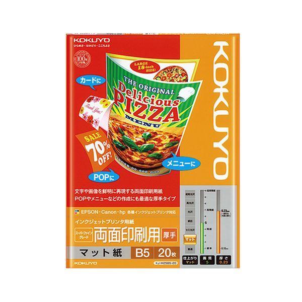 （まとめ）コクヨ インクジェットプリンタ用紙スーパーファイングレード 両面印刷用・厚手 B5 KJ-M25B5-20 1冊（20枚）〔×10セット〕