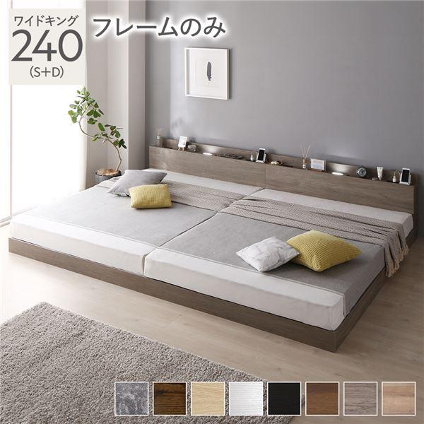 ベッド ワイドキング240 S＋D ベッドフレームのみ グレージュ 低床