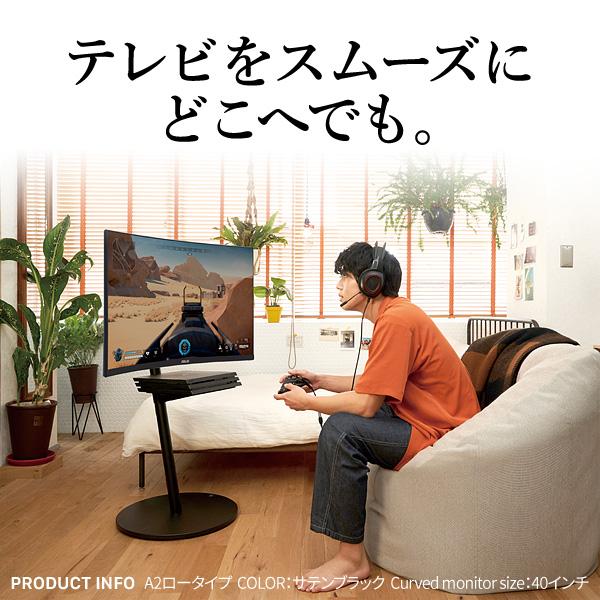 EQUALS WALLインテリアテレビスタンドA2 ロータイプ 24〜55v対応