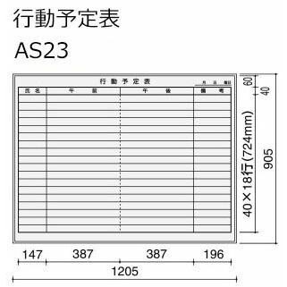 コクヨ　BB-H934W-AS23　ホワイトボード　BB-H900シリーズ　壁掛け　行動予定表　板面W1155×H858