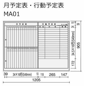 コクヨ　BB-H934W-MA01　ホワイトボード　BB-H900シリーズ　壁掛け　月予定表・行動予定表　板面W1155×H858