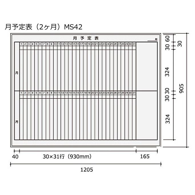 コクヨ　BB-H934W-MS42　ホワイトボード　BB-H900シリーズ　壁掛け　月予定表（2ヶ月）　板面W1155×H858