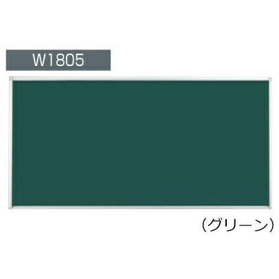 KOKUYO コクヨ BB-H936GN 黒板 BB-H900シリーズ 壁掛け グリーン 板面 
