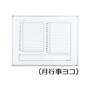 コクヨ　BB-K934MW　ホワイトボード　BB-K900シリーズ　片面　月行事ヨコ　板面1155×858