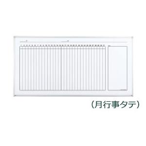コクヨ　BB-K936MW　ホワイトボード　BB-K900シリーズ　片面　月行事タテ　板面1755×858