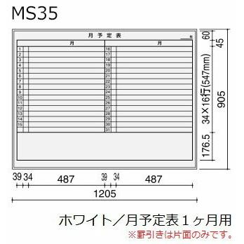 コクヨ　BB-R934WW-MS35　回転ホワイトボード　BB-R900シリーズ　両面　ホワイト/月予定表（１ヶ月用）　板面1160×865