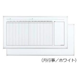 コクヨ　BB-R936MWW　回転ホワイトボード　BB-R900シリーズ　両面　月行事/ホワイト　板面1760×865