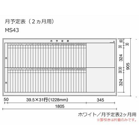 コクヨ　BB-R936WW-MS43　回転ホワイトボード　BB-R900シリーズ　両面　ホワイト/月予定表（2ヶ月用）　板面1760×865