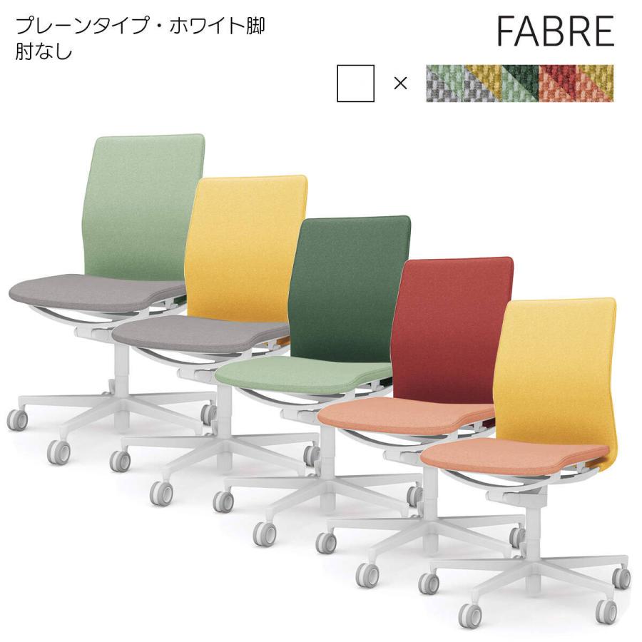 KOKUYO - コクヨ C01-W101CU-W_2 事務室女性議長 FABRE（ファブレ）プレーンタイプ 白いこと脚 肘なし 背座別色 家具、インテリア-オフィスチェア-オフィス家具