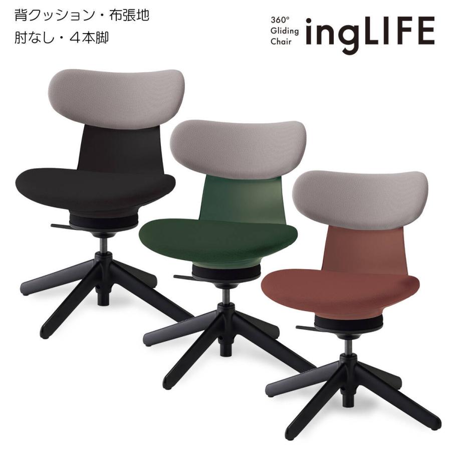 ingLIFE イングライフ　ブラック　椅子 ingLIFE イングライフ／固定肘のみ／ブラック／［宅配・お客様組立］