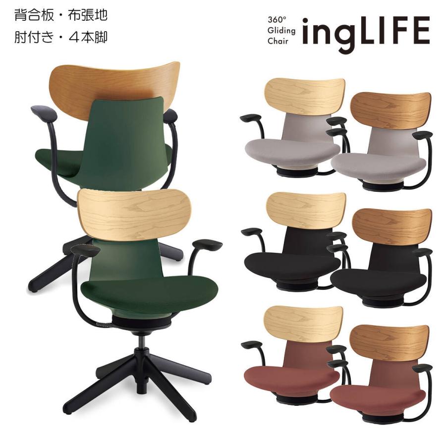 コクヨ　C05-B11CGL__1　オフィスチェア　ingLIFE（イングライフ）背合板タイプ　4本脚タイプ　ブラック樹脂脚　肘付き　布張地