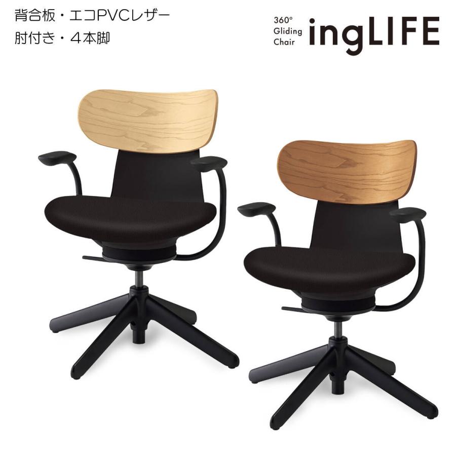 コクヨ　C05-B11SGL__1　オフィスチェア　ingLIFE（イングライフ）背合板タイプ　4本脚タイプ　ブラック樹脂脚　肘付き　エコPVCレザー張地
