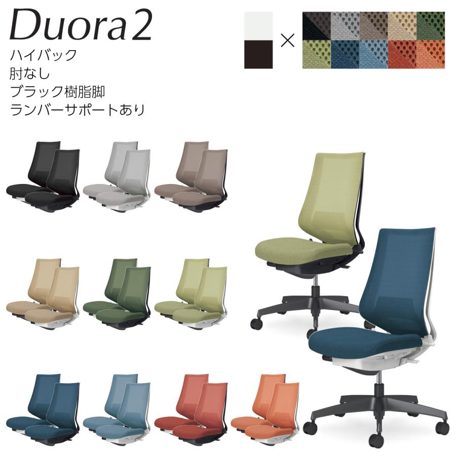 KOKUYO（コクヨ） C08-B202M_1 オフィスチェア Duora2＜デュオラ2 