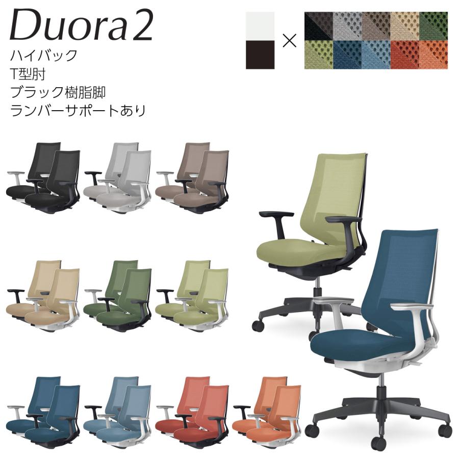 KOKUYO（コクヨ） C08-B212M_1 オフィスチェア Duora2＜デュオラ2 