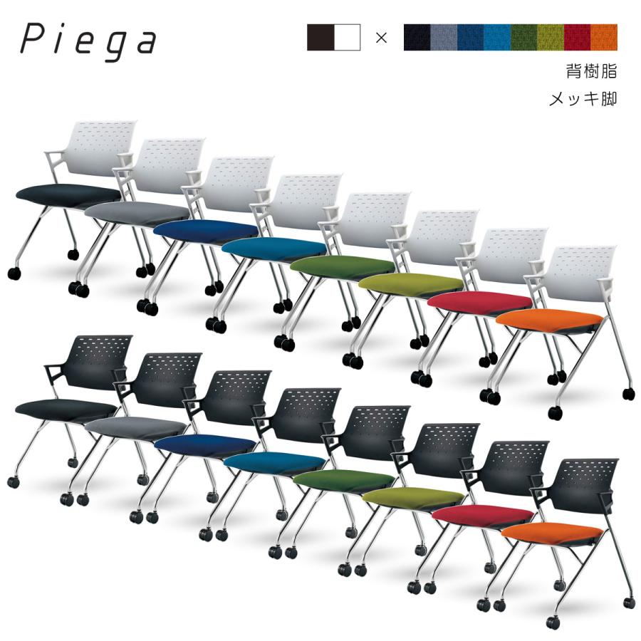 美品 KOKUYO Piega 4脚セット ミーティングチェア 水平スタック 【公式